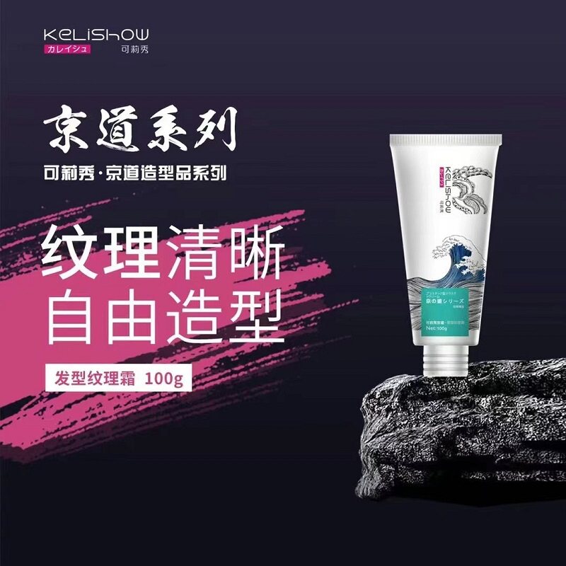 正品旗舰店可莉秀塑型纹理霜护发素可莉秀京道护理霜直发造型品