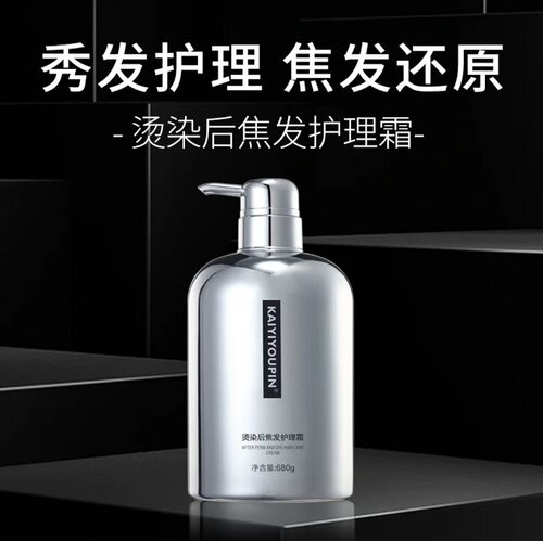 KAIYIYOUPIN烫染后焦发护理霜