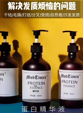 正品旗舰店ModTimes蛋白精华液小分子沙发护理护发喷雾精油发膜MT