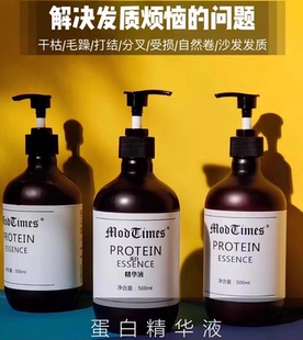 正品旗舰店ModTimes蛋白精华液小分子沙发护理护发喷雾精油发膜MT
