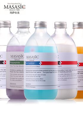 MASASIC正品玛萨仕克洗发水头皮护理发膜去屑多肽洁净控油洗发乳