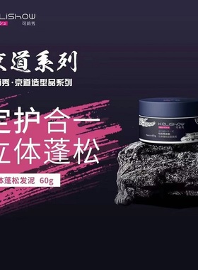 正品旗舰店可莉秀立体蓬松定型发泥哑光男女可莉秀京道发蜡造型品