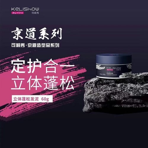 可莉秀定型发泥造型品