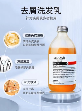 旗舰店正品MASASIC玛萨仕克顺滑去屑洗发乳清洁头皮止痒洗发水乳
