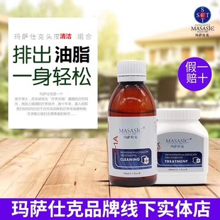 毛囊头皮头发清洁乳发芯深层修复蛋白润发乳 玛萨仕克头皮护理套装