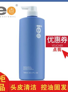 正品ie点柔韧控油平衡洗发乳强韧控油平衡乳780ml控油蓬松洗发水