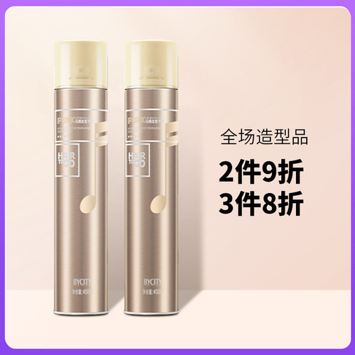 正品BYCITY百思捷发胶