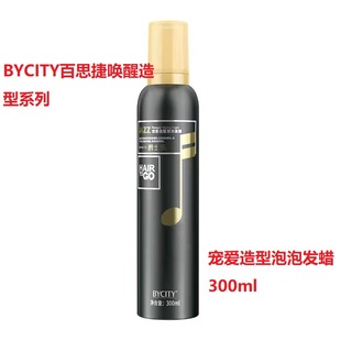 百思捷宠爱造型泡泡发蜡保湿护卷泡沫摩丝自然蓬松法式卷发弹力素