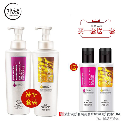 正品水谷洗发水套装丝蓓680ml