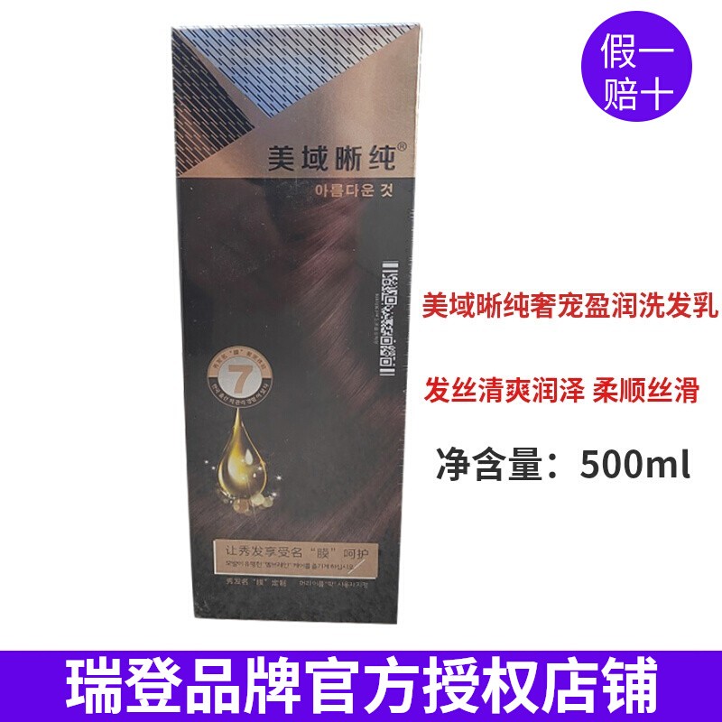 正品美域晰纯奢宠盈润洗发乳500g