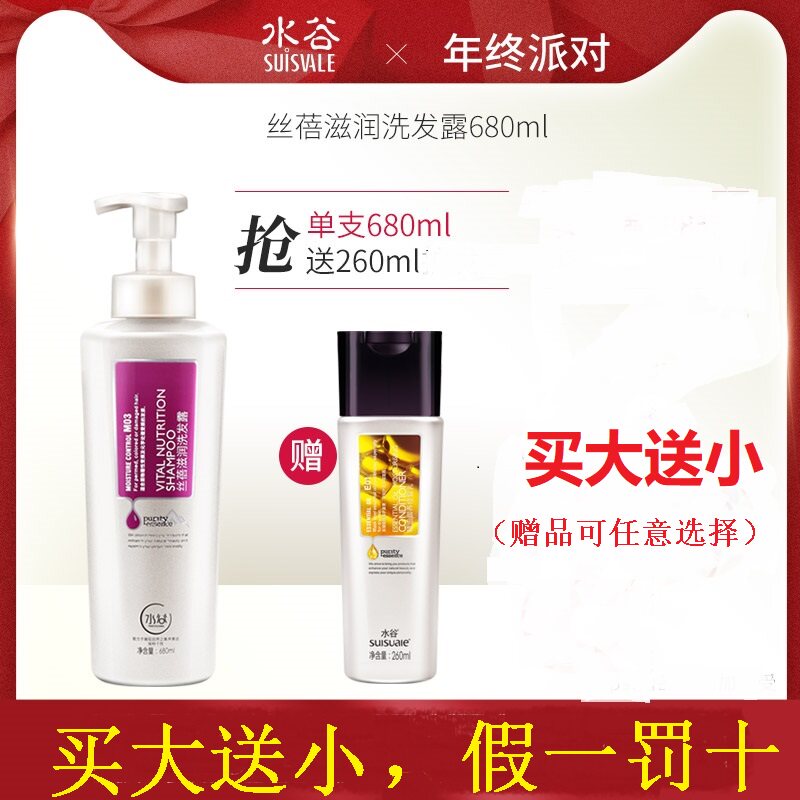 正品水谷丝蓓滋润洗发露680ml修复烫染受损洗头膏柔顺保湿洗发水