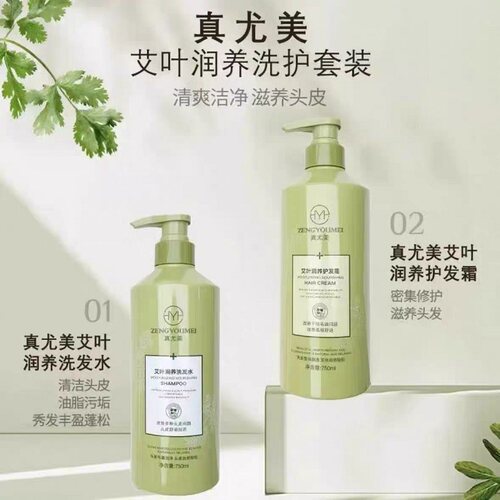 真尤美艾叶润养洗发水