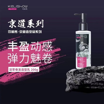 可莉秀卷发造型乳弹力素