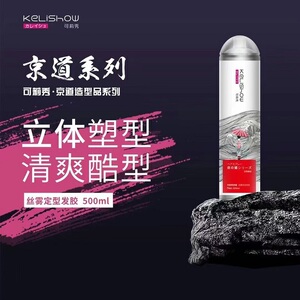 可莉秀定型干胶造型喷雾