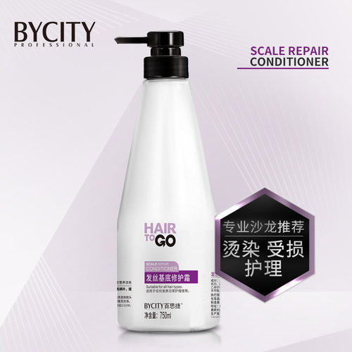 百思捷专业理发店护发素