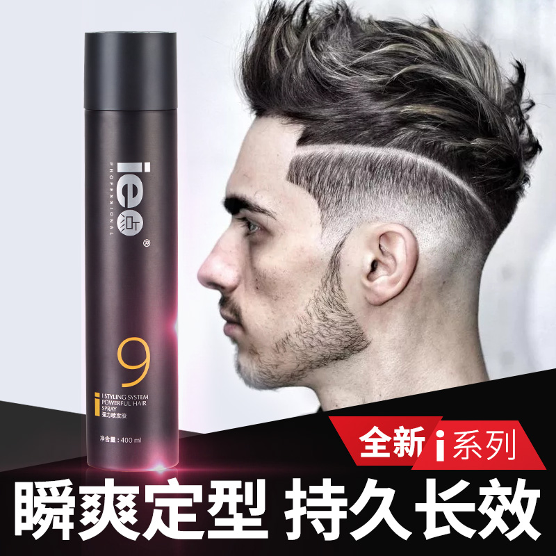 ie点保湿蓬松定型喷发胶