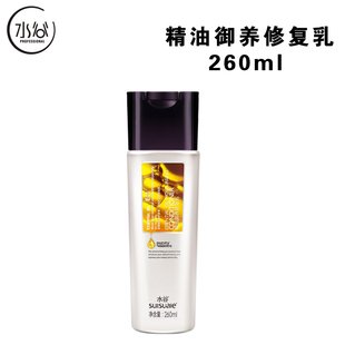 正品 水谷护发素精油基底修护乳260ml烫染受损补水顺滑润发乳E01