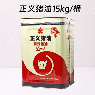正义猪油 精炼猪油 起酥油 正义香猪油白油15KG 西点糕点餐饮原料