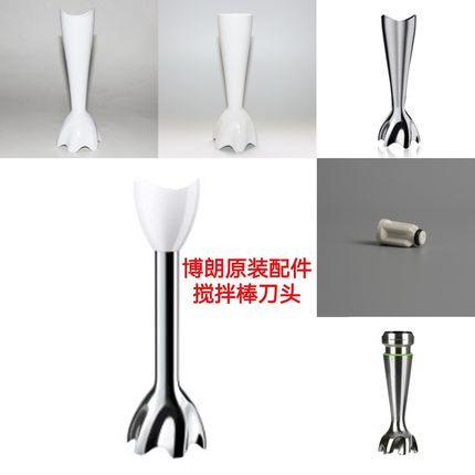 Braun/博朗MQ745/5025/525/9087/7045/330料理棒搅拌棒刀头配件