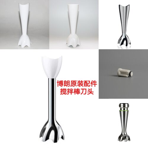Braun/博朗MQ745/5025/525/9087/7045/330料理棒搅拌棒刀头配件