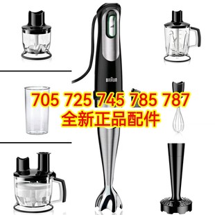 博朗 725 MQ745 787 705盖子刀搅拌杯绞肉碗料理棒配件 785 Braun