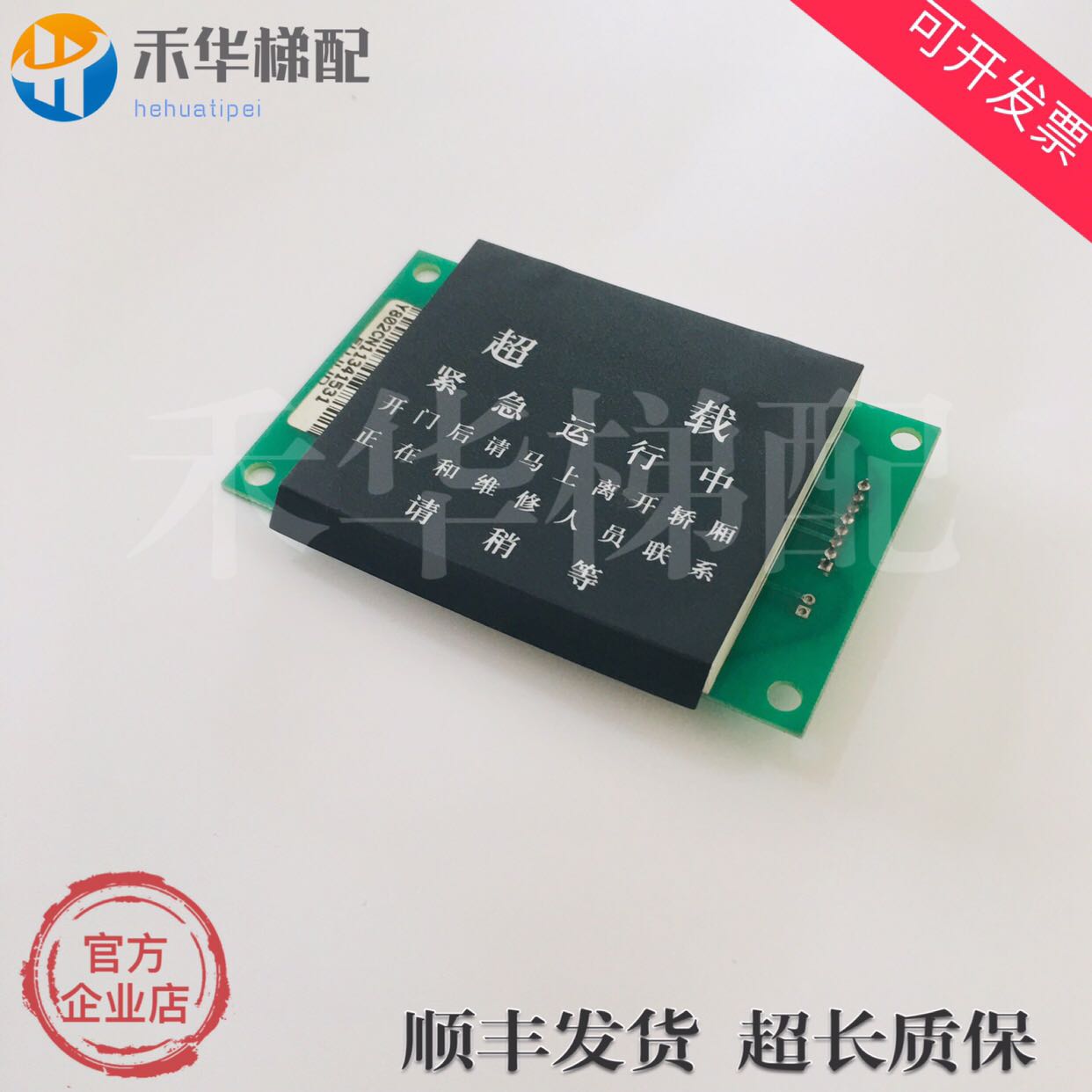 富士达电梯配件F/HS Y802CN1超载显示板FUJITEC 轿厢载重显示主板