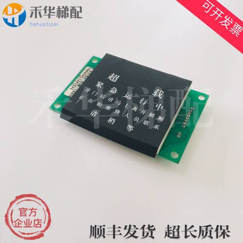 富士达电梯配件F/HS Y802CN1超载显示板FUJITEC 轿厢载重显示主板
