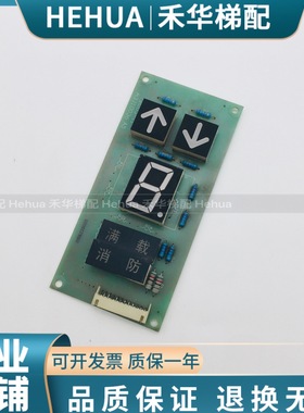 电梯配件 贝斯特/富士电梯外呼显示板 A3J10036 A5 实物拍摄 质保