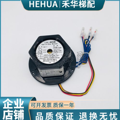 日立电梯配件轿顶蜂鸣器FMQ-2-1