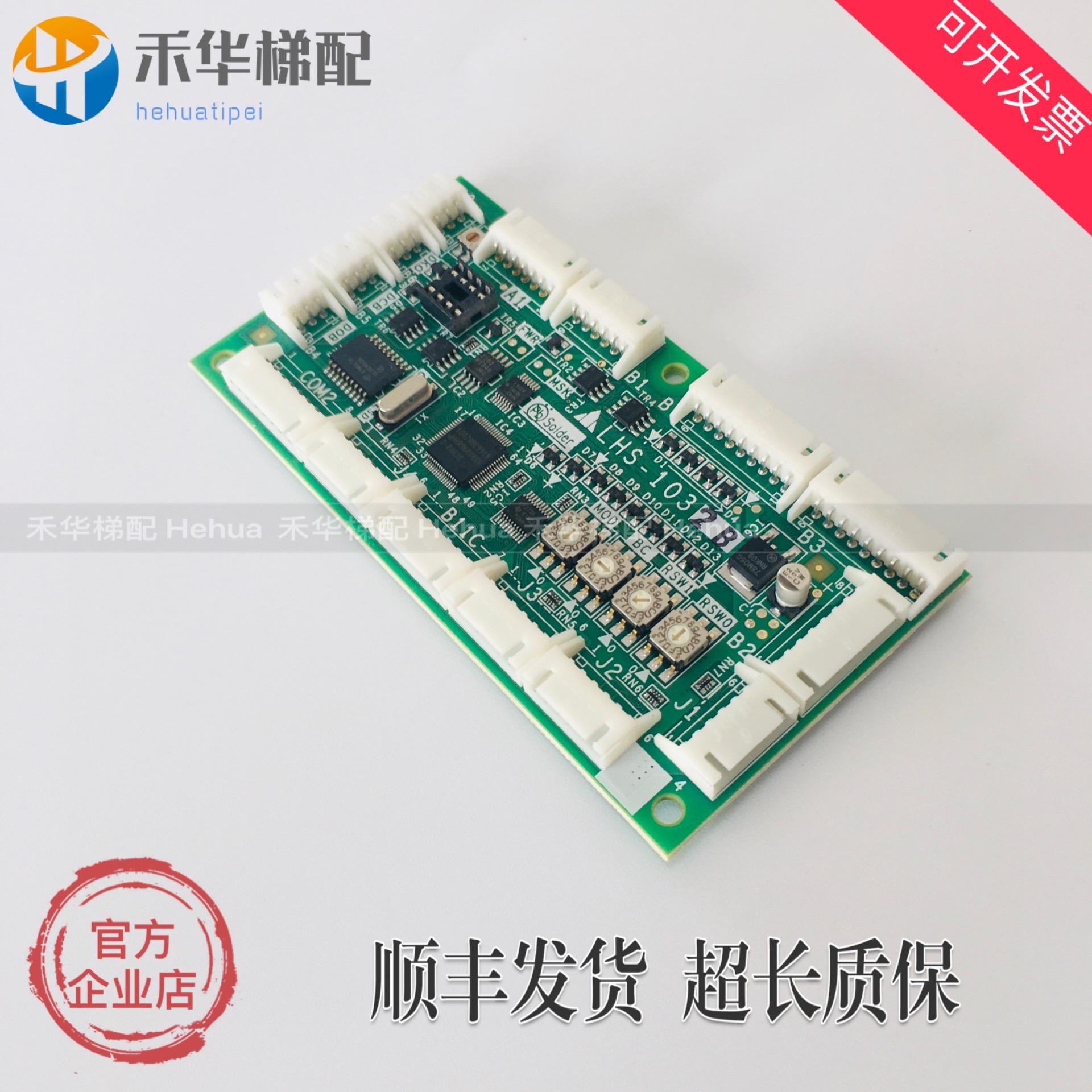 三菱电梯操纵盘主板指令板LHS-1030A/LHS-1032B 无机房内呼扩展板