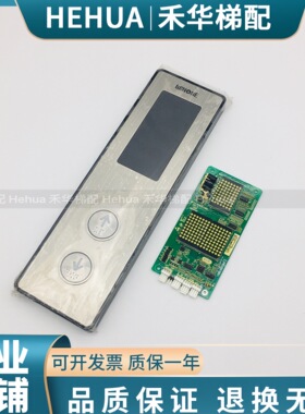 默纳克菱王电梯配件MCTC-HCB(S)-LW01/02/专用协议外呼点阵显示板
