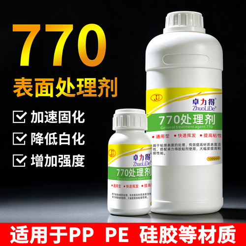 处理剂提升表面粘性卓力得品牌