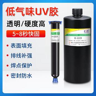 1219极低气味uv胶紫外线光固化胶电子元件排线焊点固定保护胶