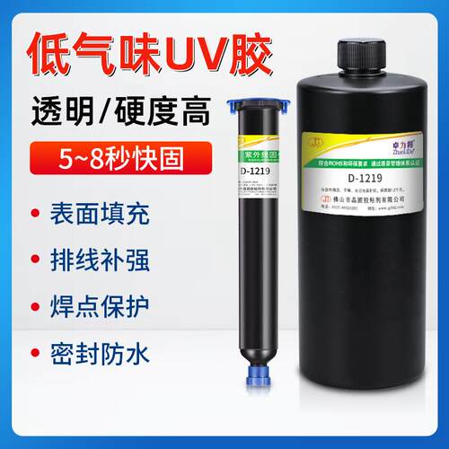 卓力得极低气味UV胶紫外线固化胶