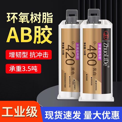 卓力得环氧树脂ab胶460ab强力胶