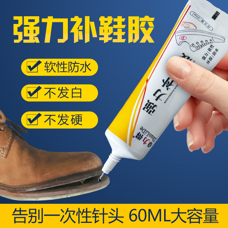 强力补鞋胶软性不发白不粘包退