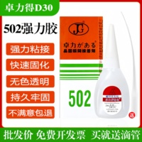 卓力得 正品502胶水强力胶瞬间接着剂低气味多用途补修专用速干胶