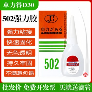 502胶水强力胶瞬间接着剂低气味多用途补修专用速干胶 卓力得 正品