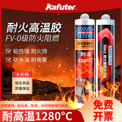 【耐高温1280度】耐高温胶密封胶