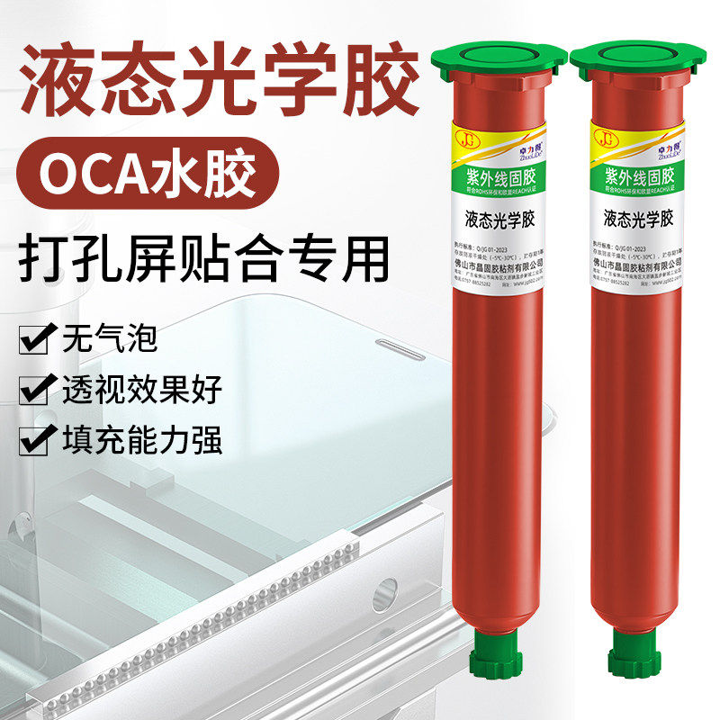 卓力得OCA水胶触摸屏贴合无气泡图片