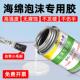 泡沫专用强力粘合剂海绵粘接软性胶水珍珠棉EVA木板专用软性胶水