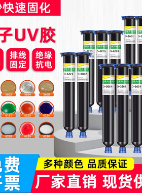 卓力得5604电子UV胶快干固化LED透镜胶LENS绿油排线固定焊点保护