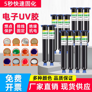 卓力得5604电子UV胶快干固化LED透镜胶LENS绿油排线固定焊点保护