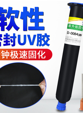 0084uv胶软胶皮革修复软性密封胶uv胶电子元器件专用紫外线固化胶