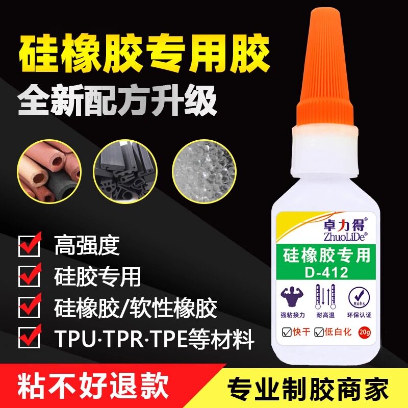 卓力得412透明硅橡胶专用胶水硅胶金属粘亚克力TPU TPR多用途胶