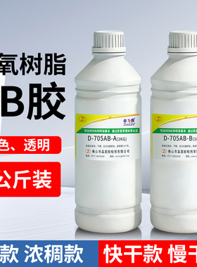 卓力得D-8012/705/8020/8060 环氧树脂ab胶2公斤大瓶装灌封AB胶水