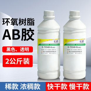 卓力得D-8012/705/8020/8060 环氧树脂ab胶2公斤大瓶装灌封AB胶水