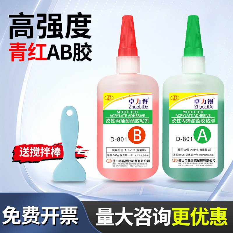 801青红胶改性丙烯酸酯结构胶ab胶水多用途强力胶高强度粘合剂,文具电教/文化用品/商务用品,胶水,淘宝优惠券,粉丝福利购,淘宝优惠卷