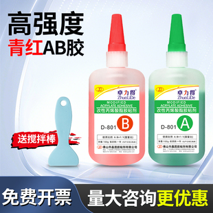 801青红胶改性丙烯酸酯结构胶ab胶水多用途强力胶高强度粘合剂