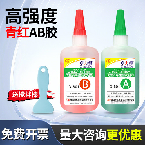 改性多用途快干高强度ab胶卓力得